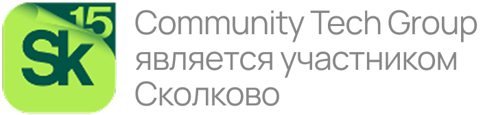 Участник Сколково